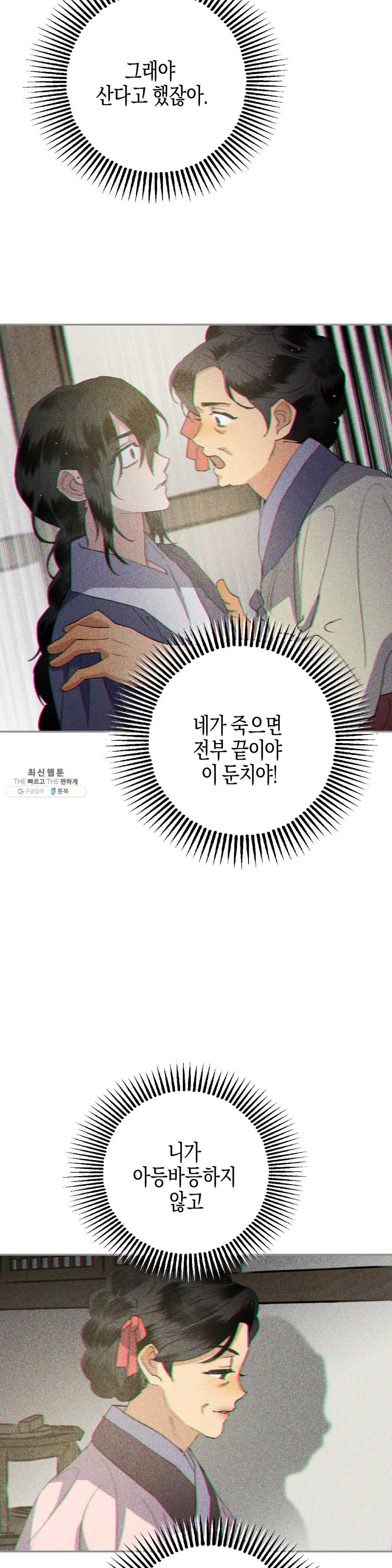 무명의 등불 39화 - 웹툰 이미지 18