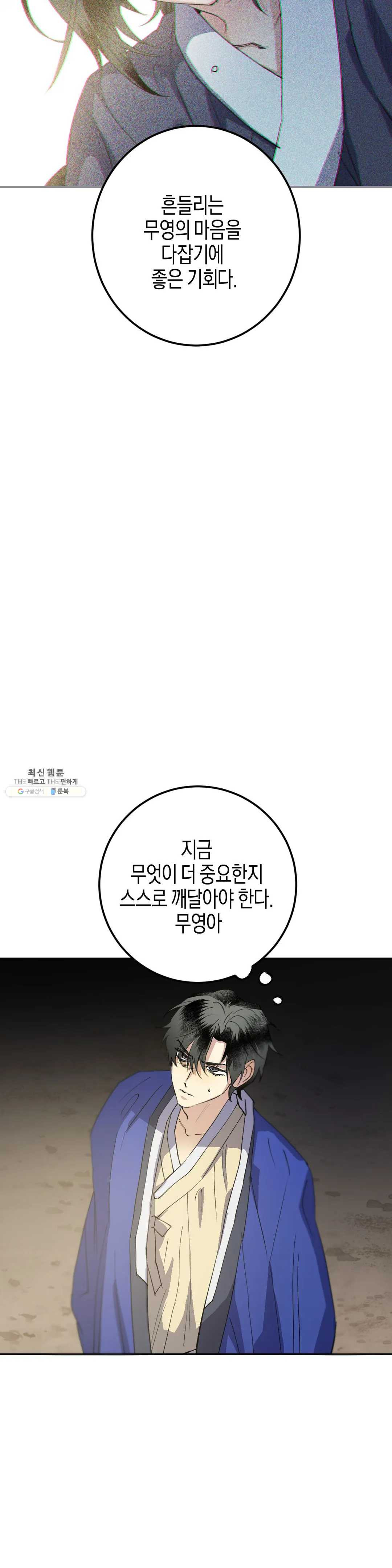 무명의 등불 39화 - 웹툰 이미지 27