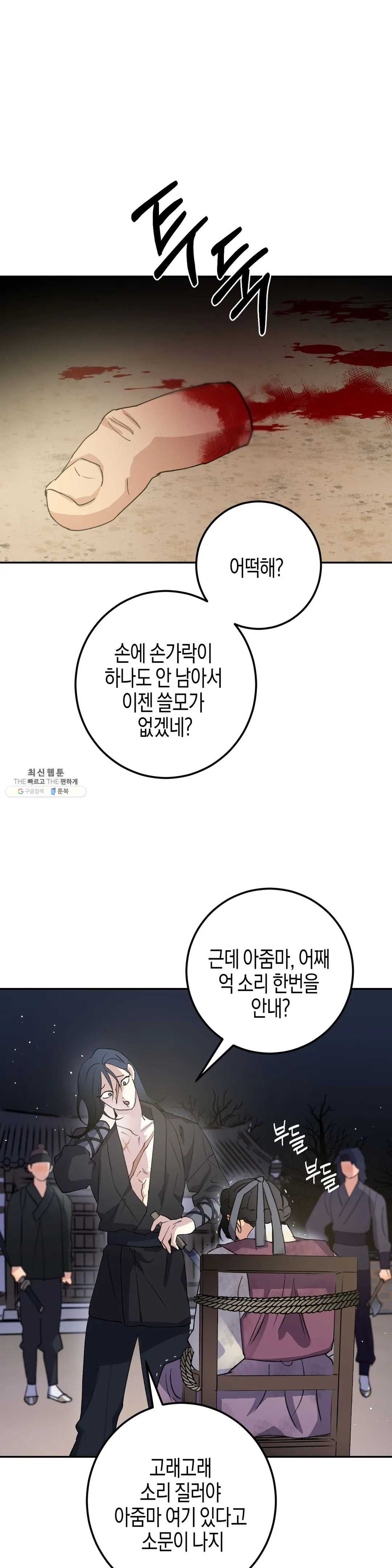 무명의 등불 39화 - 웹툰 이미지 30