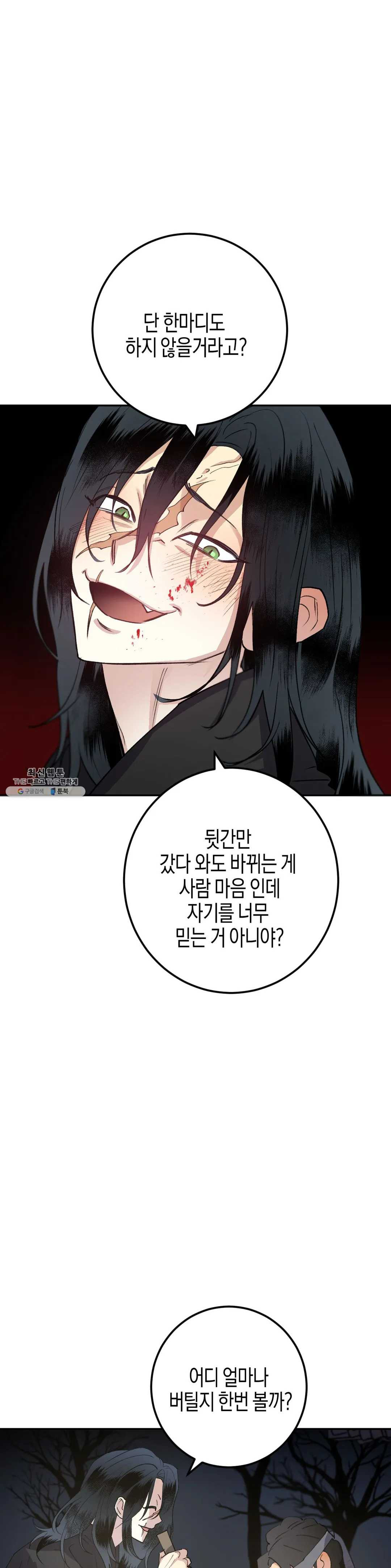 무명의 등불 39화 - 웹툰 이미지 36