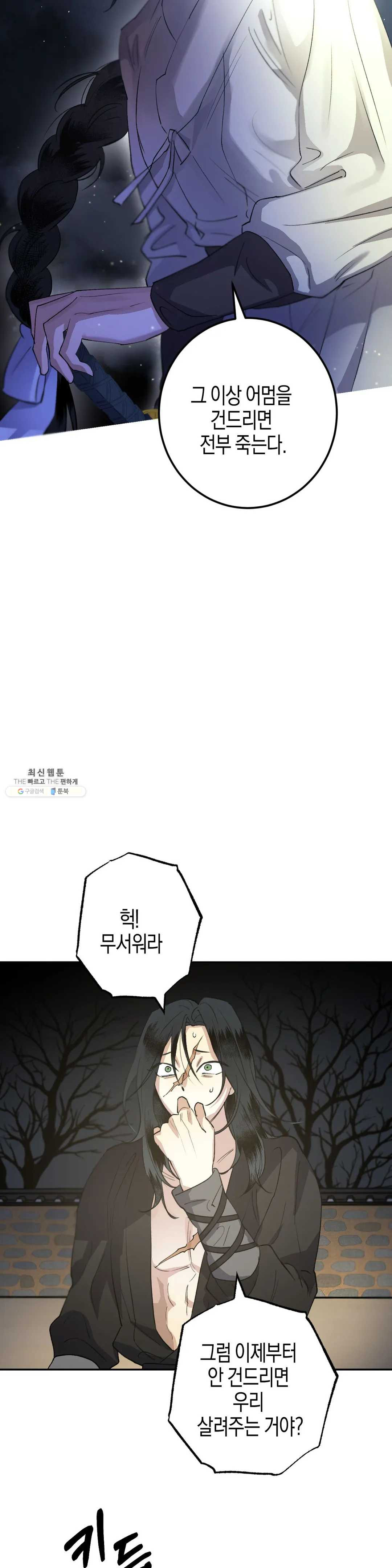 무명의 등불 39화 - 웹툰 이미지 42