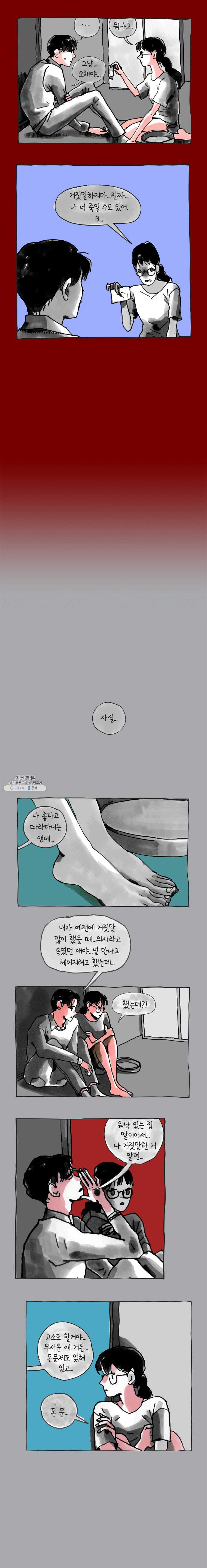 이토록 보통의 300화 화상 입은 선인장(25) - 웹툰 이미지 2