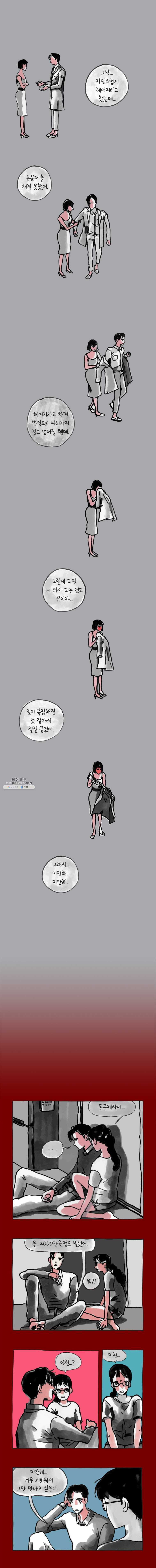 이토록 보통의 300화 화상 입은 선인장(25) - 웹툰 이미지 3