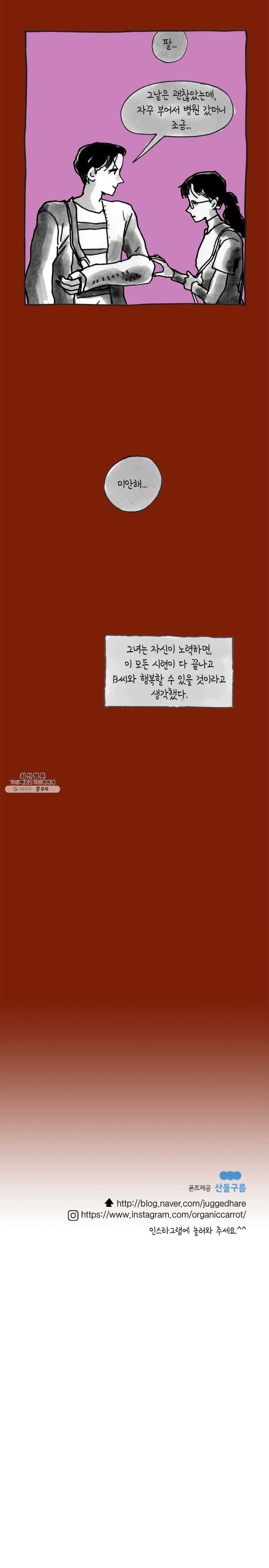 이토록 보통의 300화 화상 입은 선인장(25) - 웹툰 이미지 7