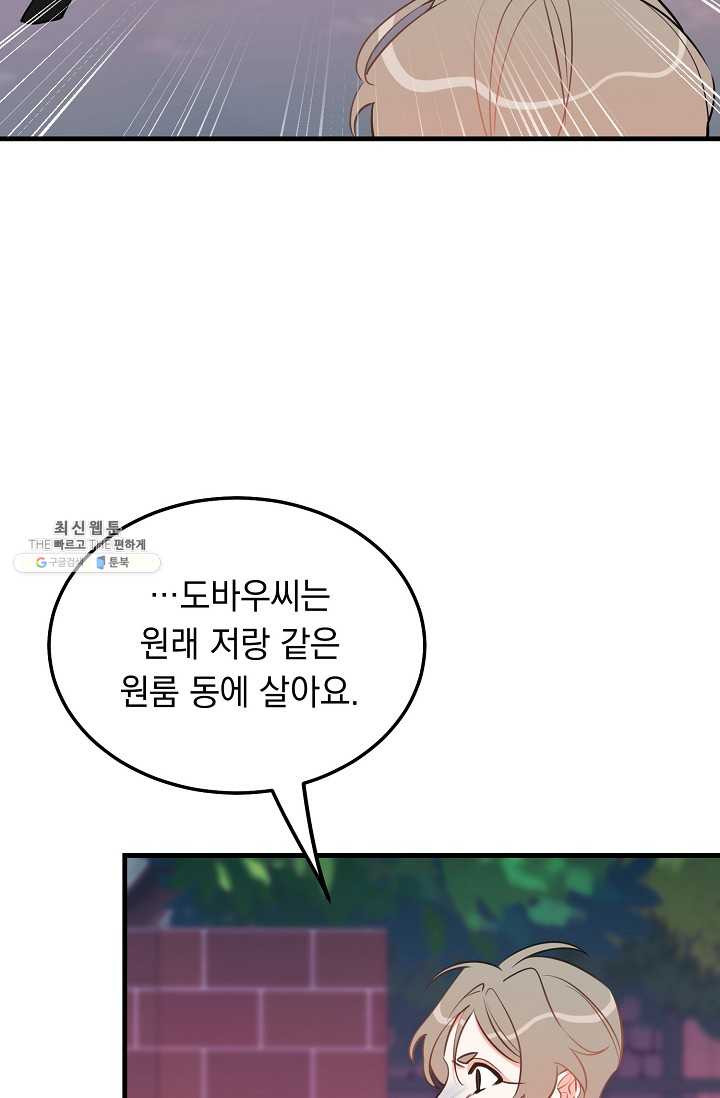 인기는 무언가 잘못되었다 39화 - 웹툰 이미지 22