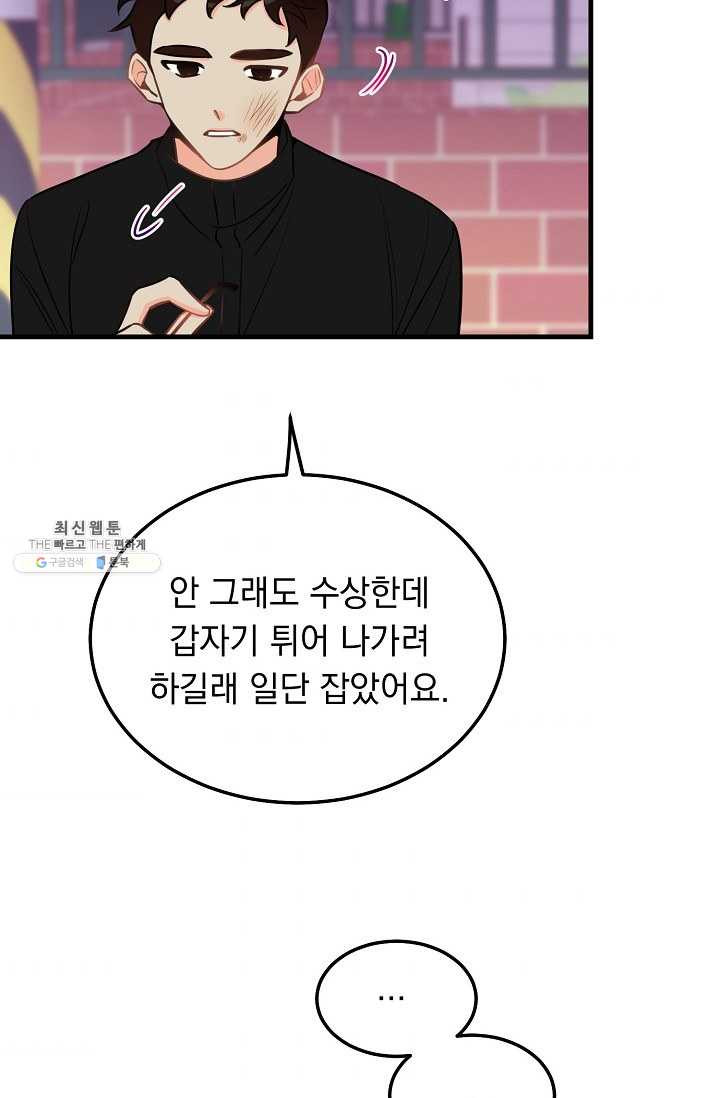 인기는 무언가 잘못되었다 39화 - 웹툰 이미지 43