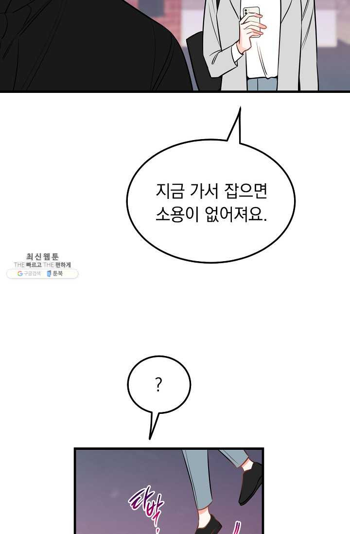 인기는 무언가 잘못되었다 39화 - 웹툰 이미지 45