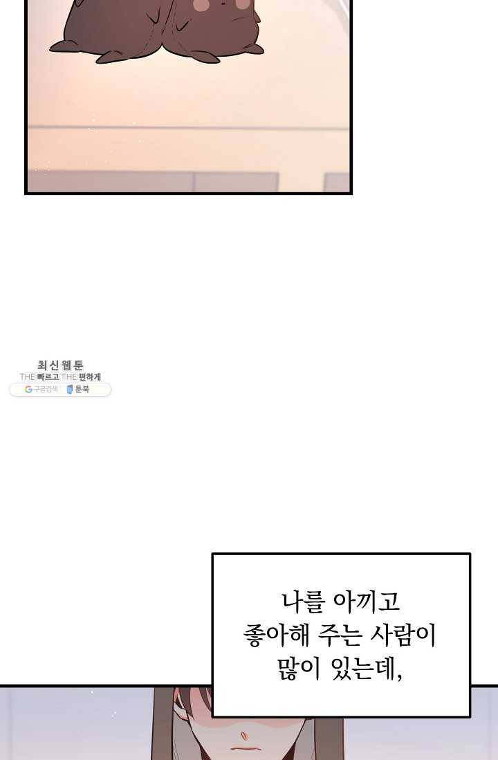 인기는 무언가 잘못되었다 39화 - 웹툰 이미지 69