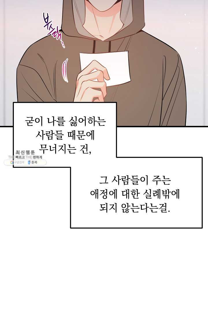 인기는 무언가 잘못되었다 39화 - 웹툰 이미지 70