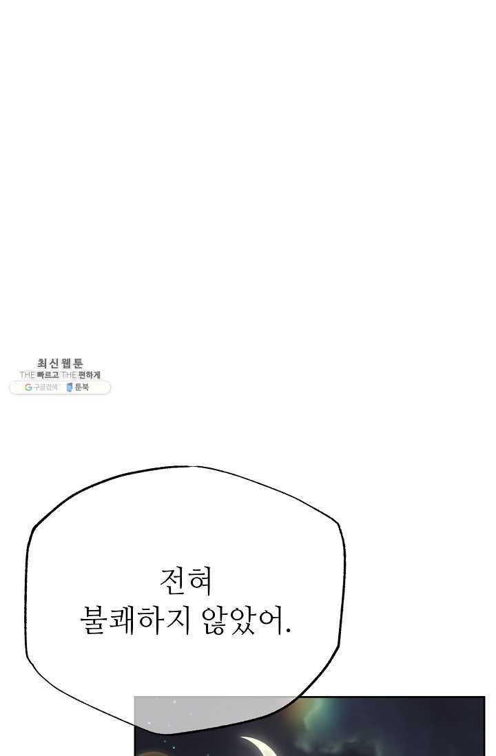 남장 비서 29화 - 웹툰 이미지 16