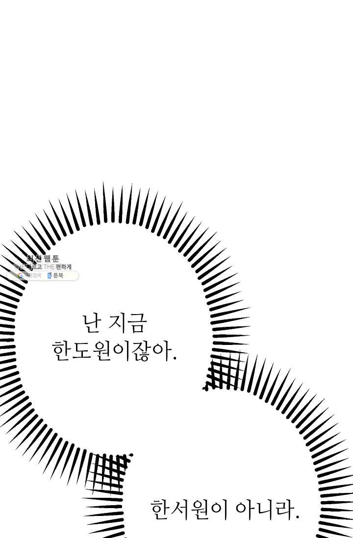 남장 비서 29화 - 웹툰 이미지 22