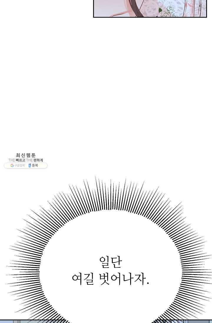 남장 비서 29화 - 웹툰 이미지 27