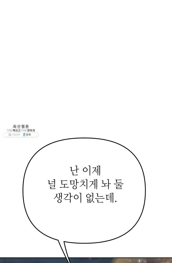 남장 비서 29화 - 웹툰 이미지 61