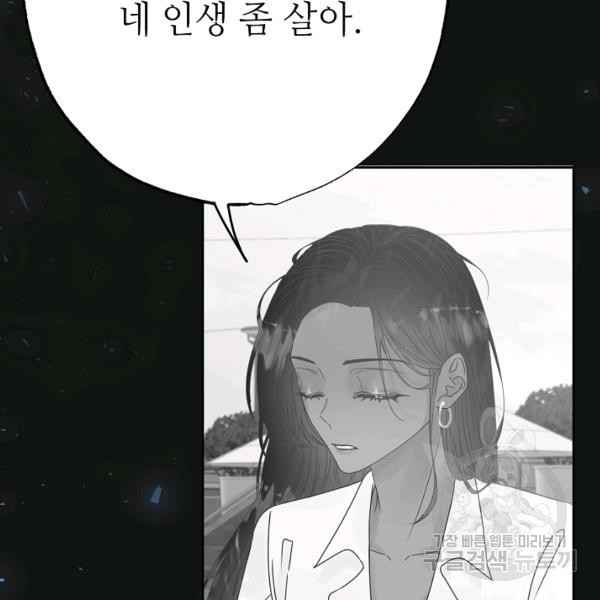 남장 비서 30화 - 웹툰 이미지 38