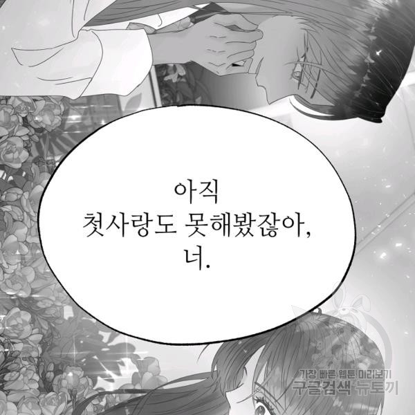 남장 비서 30화 - 웹툰 이미지 41