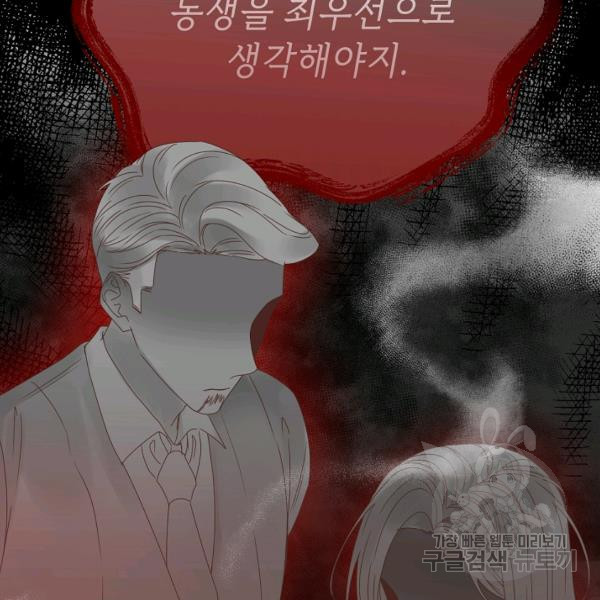 남장 비서 30화 - 웹툰 이미지 54