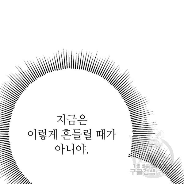 남장 비서 30화 - 웹툰 이미지 59