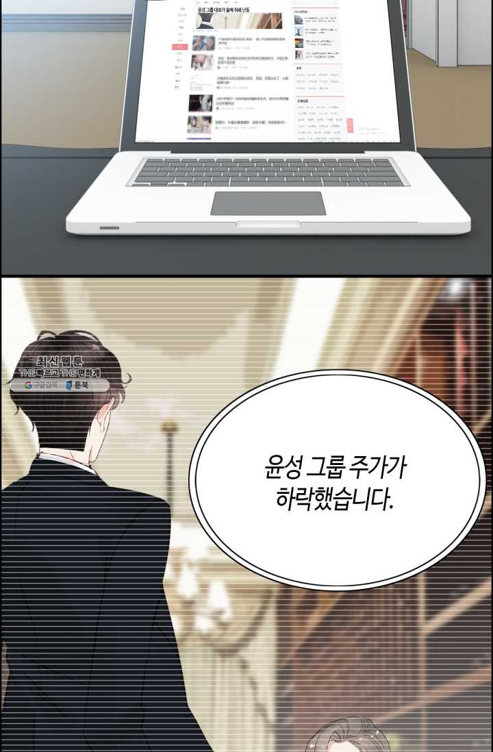 속도위반 대표님과 계약 아내 244화 - 웹툰 이미지 2