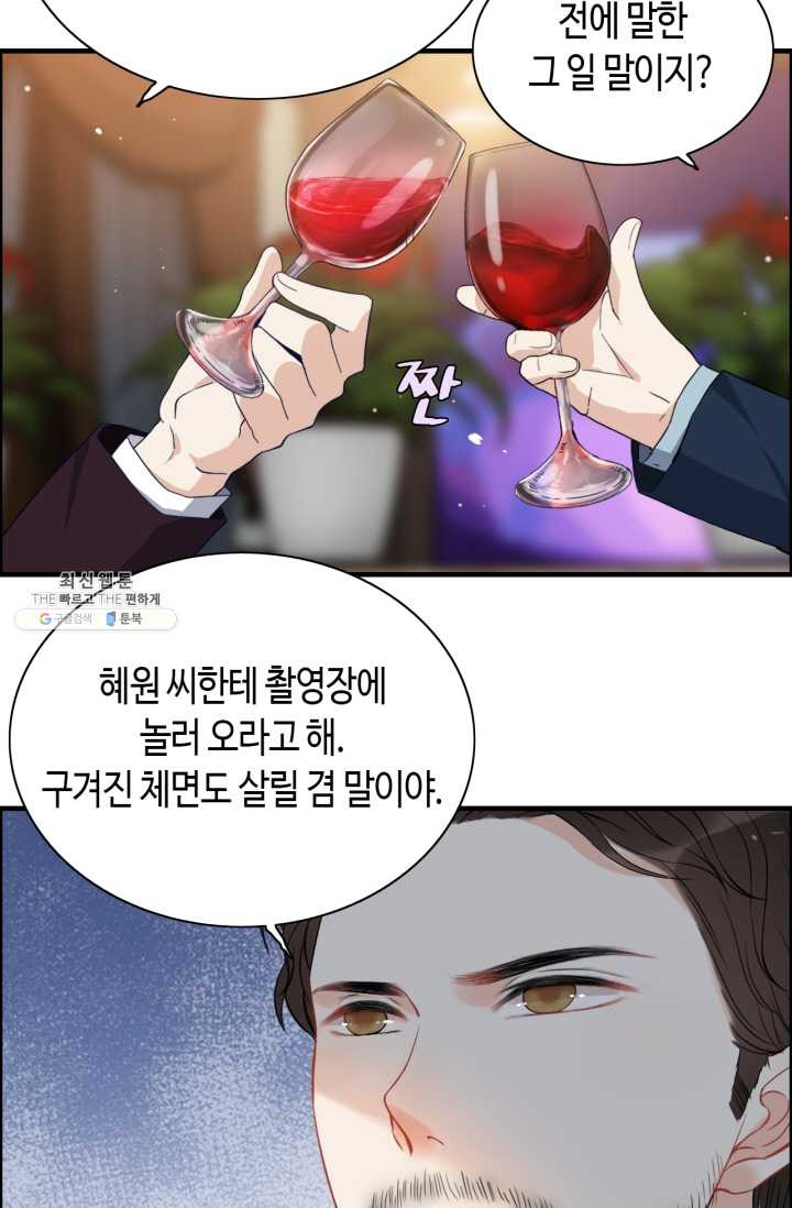 속도위반 대표님과 계약 아내 244화 - 웹툰 이미지 21