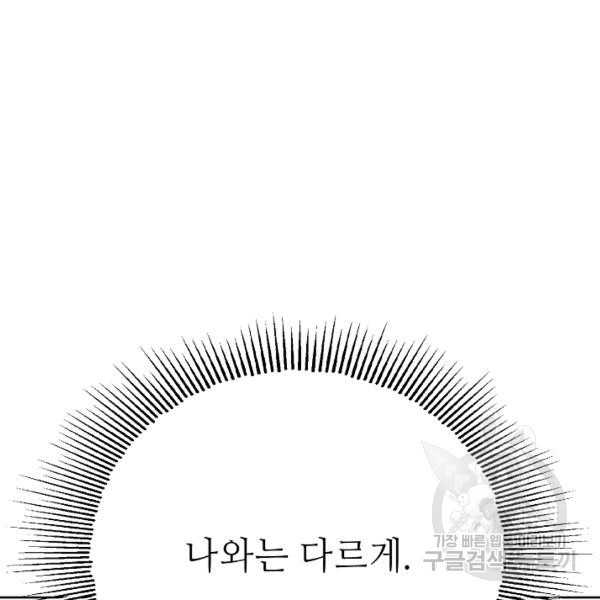 남장 비서 30화 - 웹툰 이미지 149