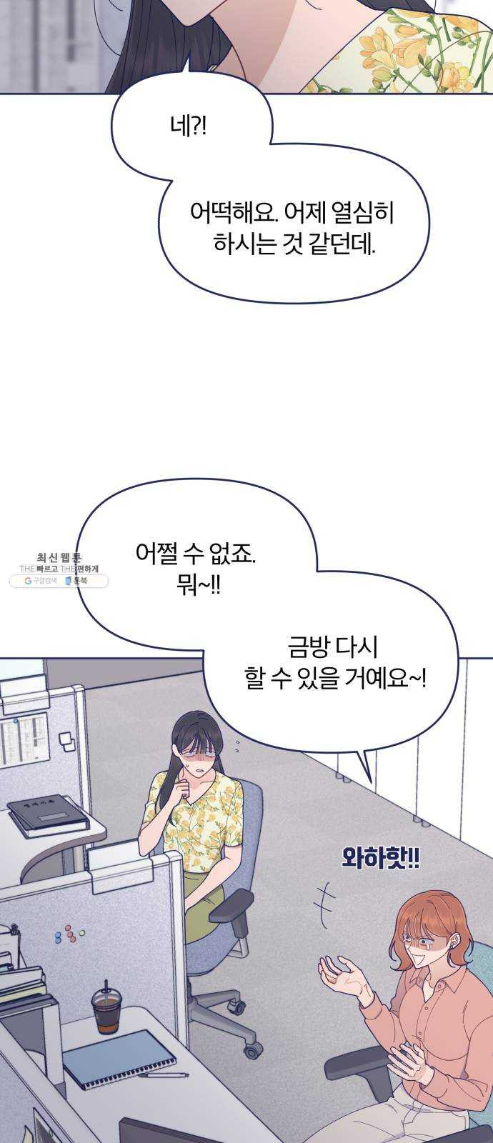 내게 필요한 NO맨스 32화. Blue day(2) - 웹툰 이미지 12