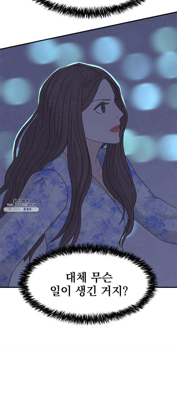 모두 너였다 19화 - 웹툰 이미지 9