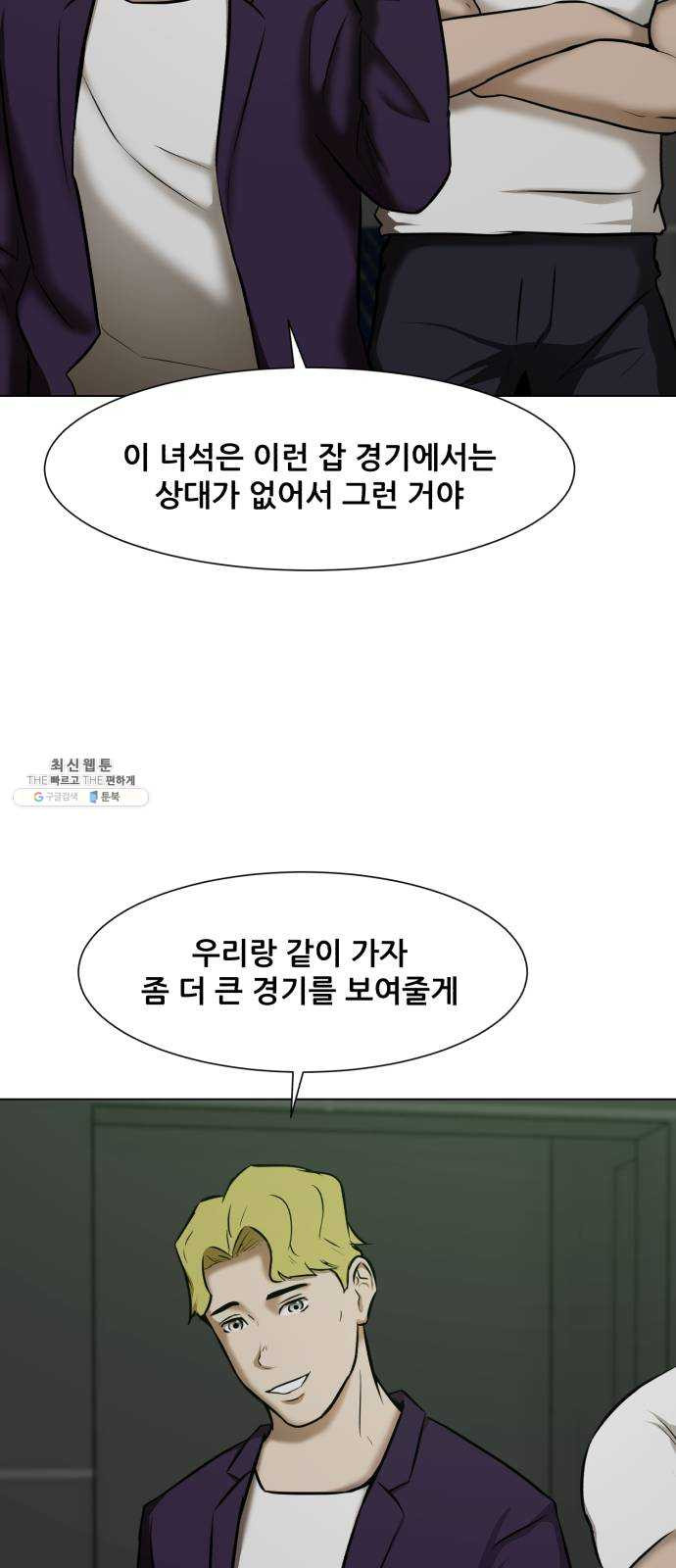 좀비 파이트 10화 - 같은 시간 다른 삶 - 웹툰 이미지 72