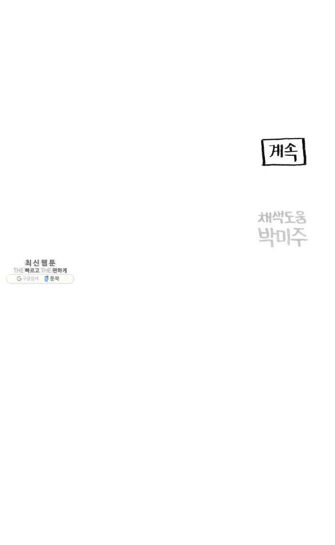 지옥급식 21화. 악마(5) - 웹툰 이미지 35