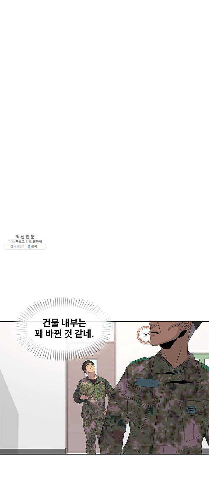 취사병 전설이 되다 109화 : 연대장의 입맛 - 웹툰 이미지 6