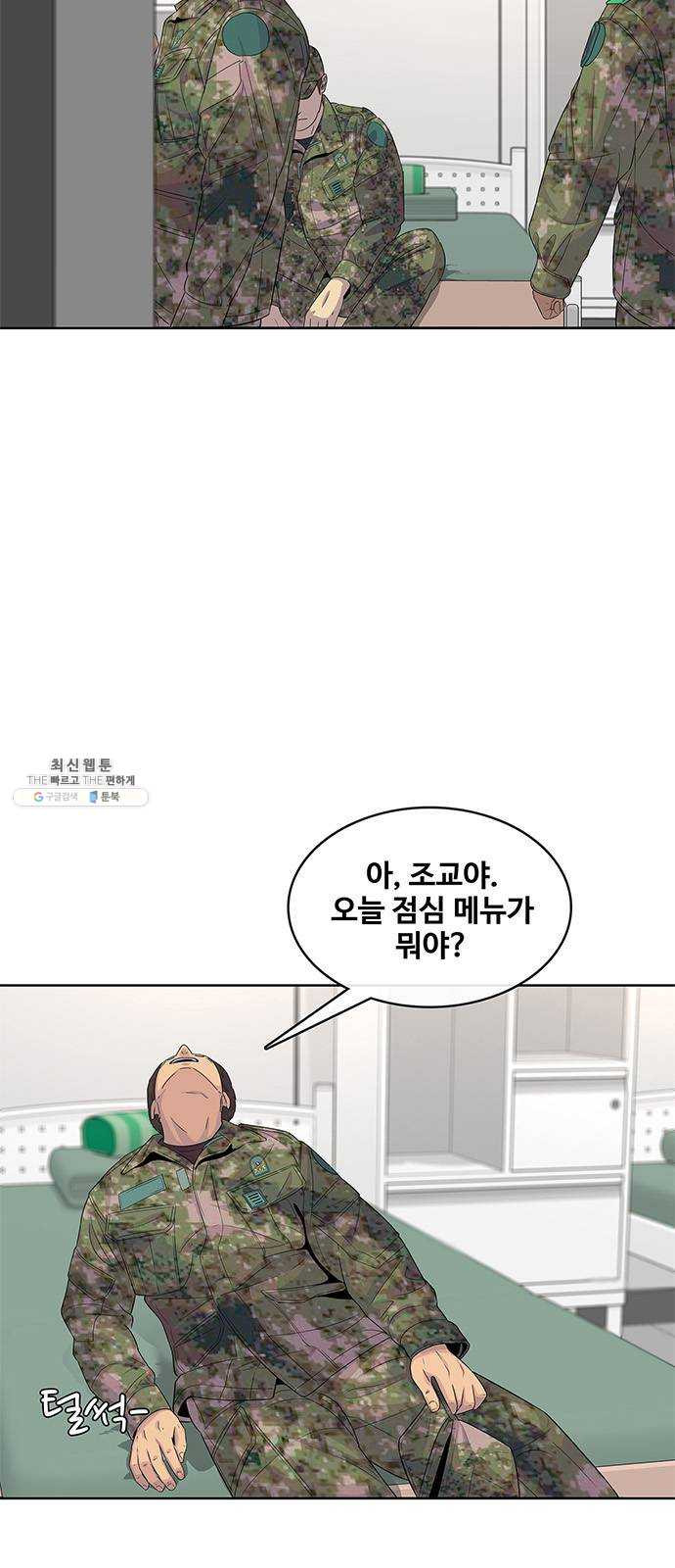 취사병 전설이 되다 109화 : 연대장의 입맛 - 웹툰 이미지 11