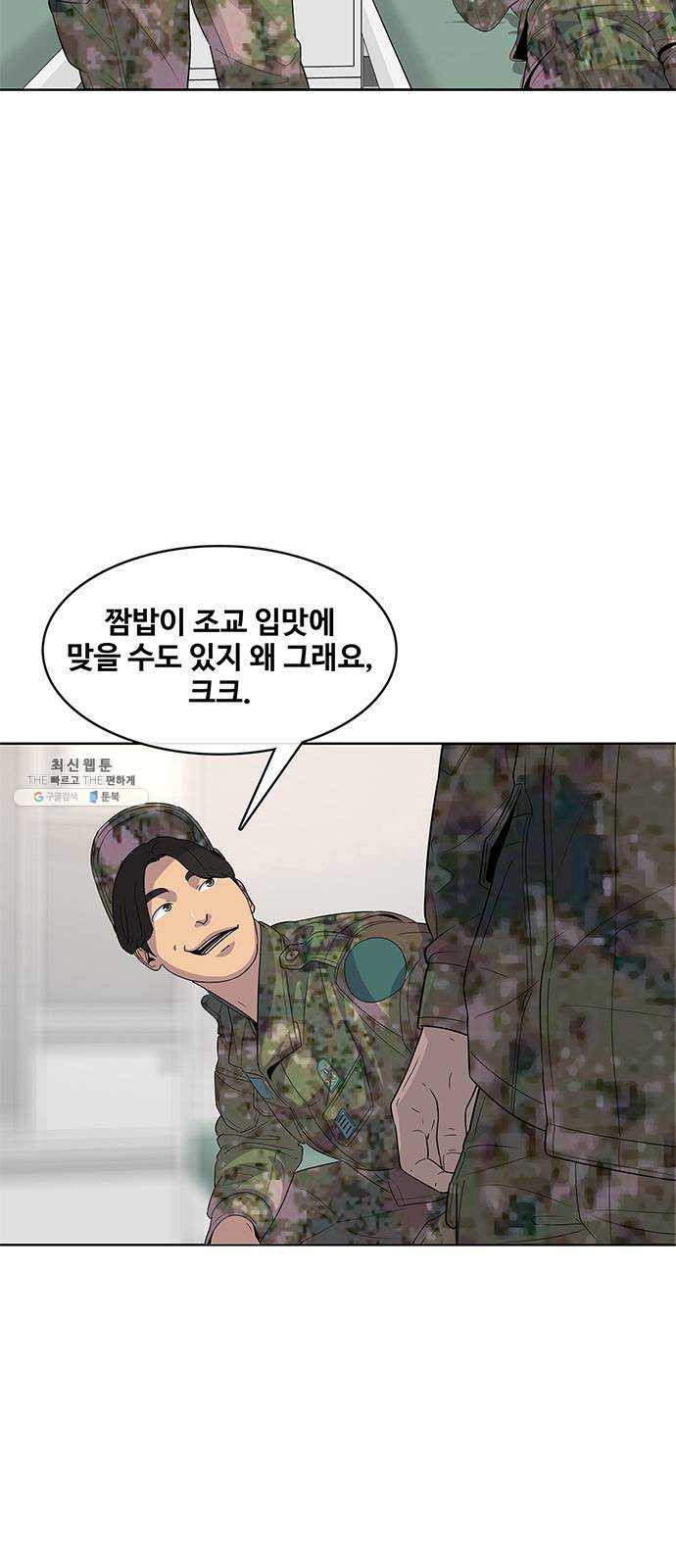 취사병 전설이 되다 109화 : 연대장의 입맛 - 웹툰 이미지 14