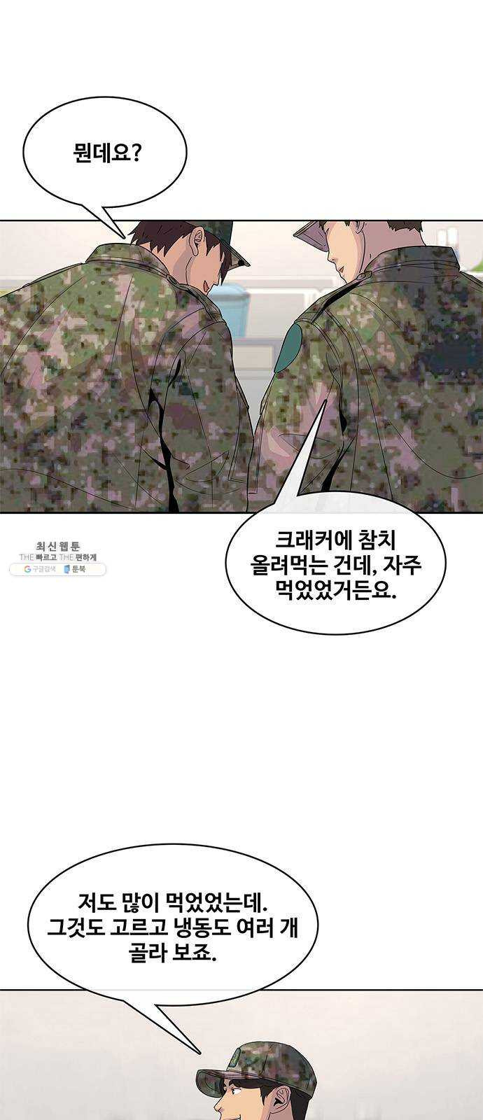 취사병 전설이 되다 109화 : 연대장의 입맛 - 웹툰 이미지 21