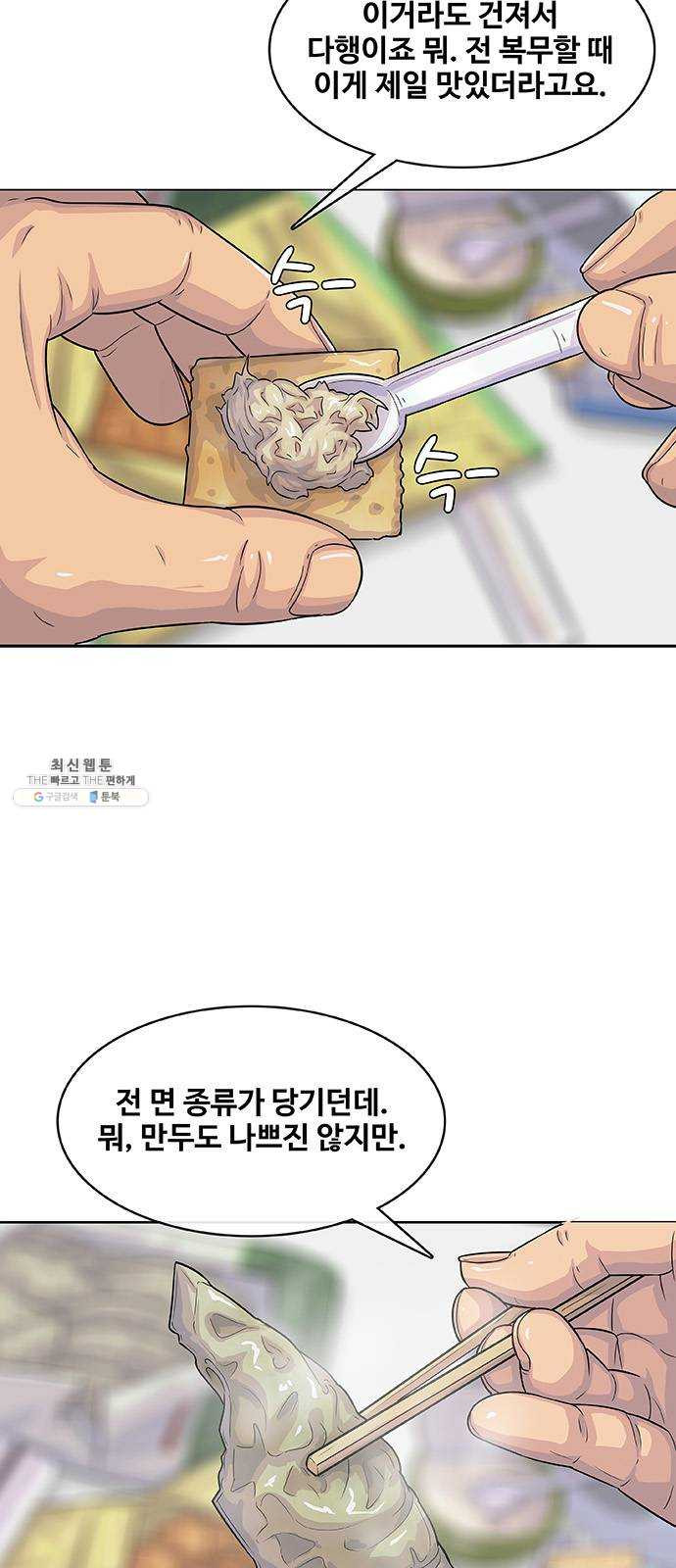 취사병 전설이 되다 109화 : 연대장의 입맛 - 웹툰 이미지 26