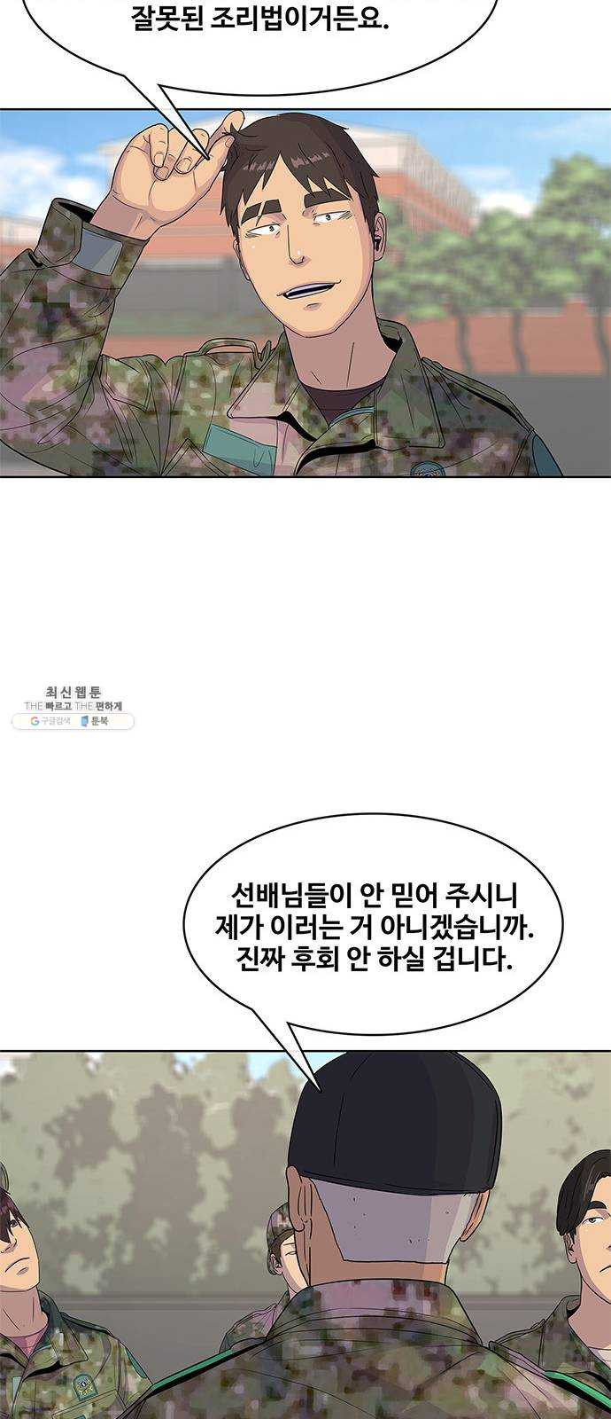 취사병 전설이 되다 109화 : 연대장의 입맛 - 웹툰 이미지 36