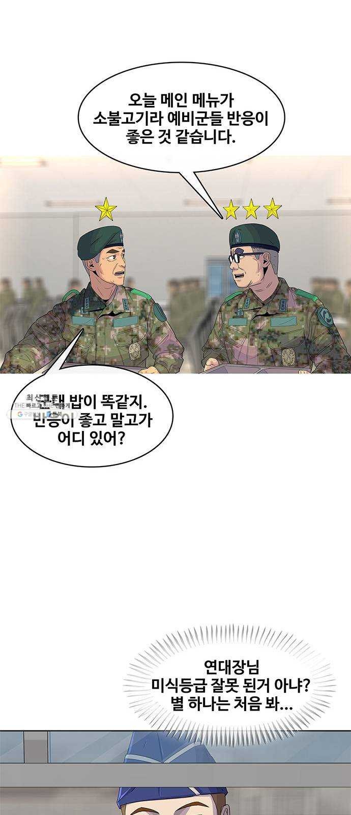 취사병 전설이 되다 109화 : 연대장의 입맛 - 웹툰 이미지 55