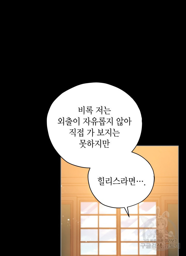 접근 불가 레이디 23화 - 웹툰 이미지 8