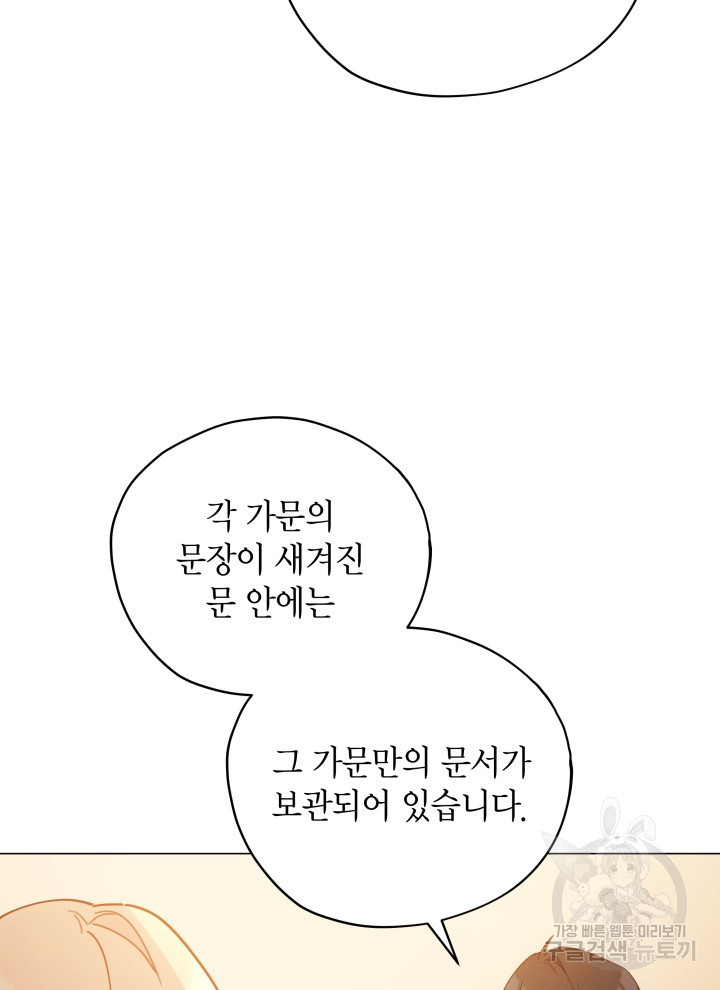 접근 불가 레이디 23화 - 웹툰 이미지 47