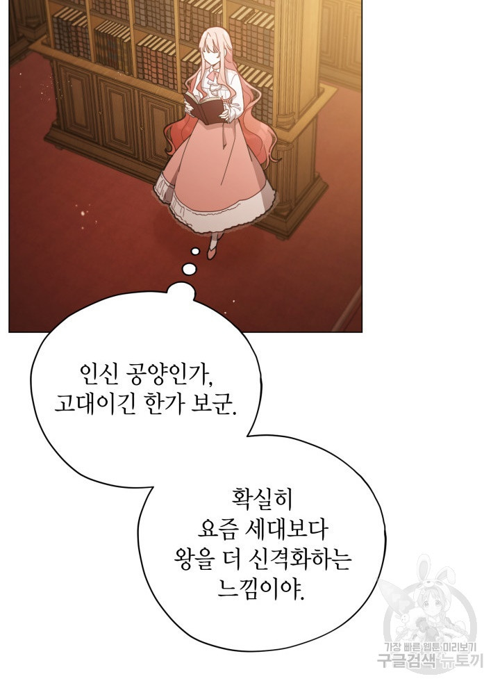 접근 불가 레이디 23화 - 웹툰 이미지 78