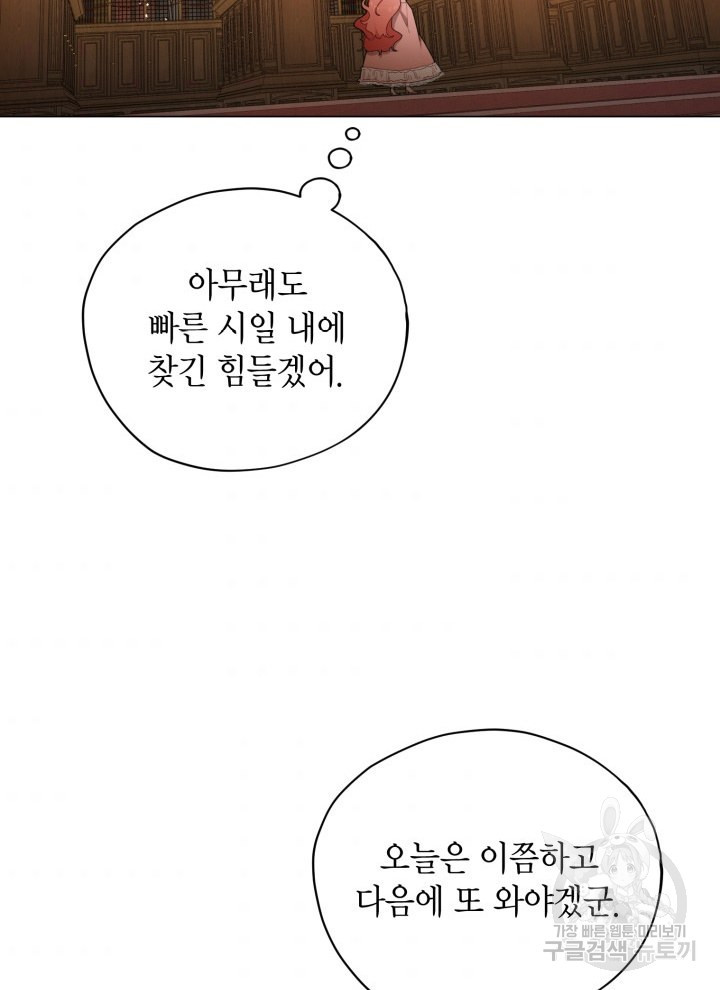 접근 불가 레이디 23화 - 웹툰 이미지 93