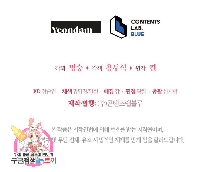 접근 불가 레이디 23화 - 웹툰 이미지 112