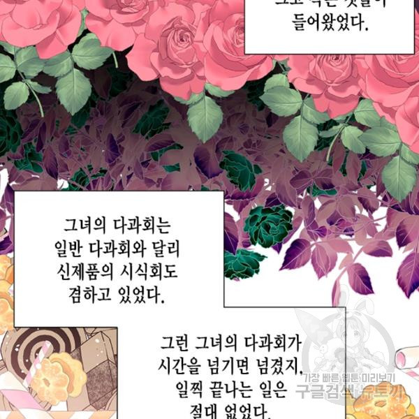 시한부 악녀의 해피엔딩 44화 - 웹툰 이미지 71