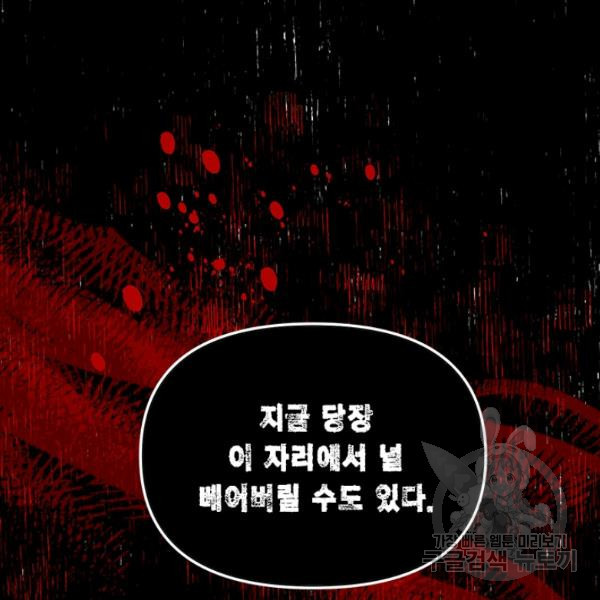 시한부 악녀의 해피엔딩 44화 - 웹툰 이미지 92