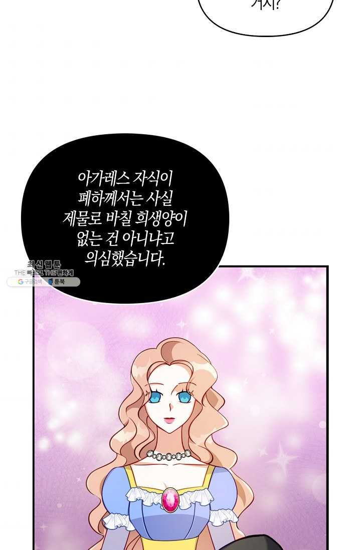 악당 대공님의 귀하디귀한 여동생 37화 - 웹툰 이미지 50