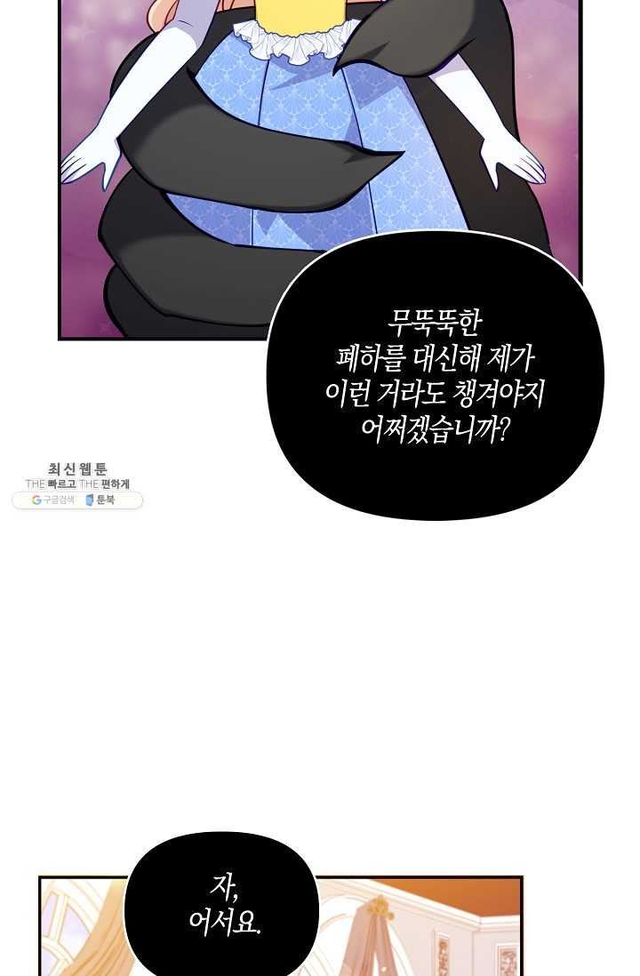 악당 대공님의 귀하디귀한 여동생 37화 - 웹툰 이미지 51