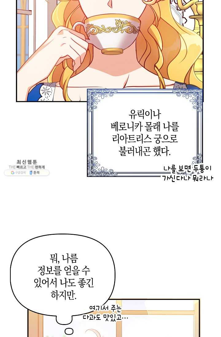 악당 대공님의 귀하디귀한 여동생 37화 - 웹툰 이미지 66