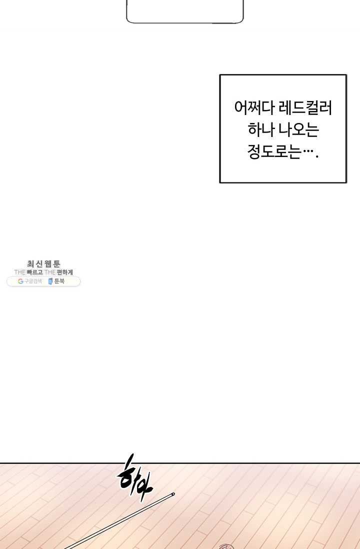 나 혼자 소설 속 망나니 52화 - 웹툰 이미지 33