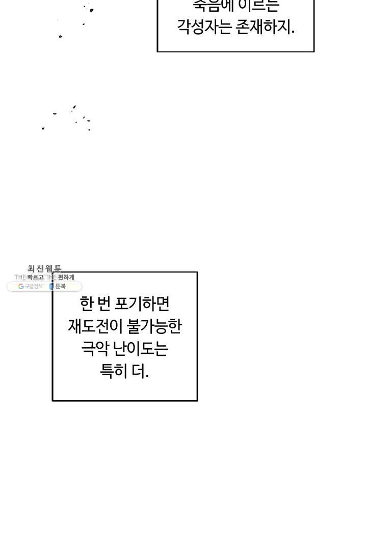 나 혼자 소설 속 망나니 52화 - 웹툰 이미지 69