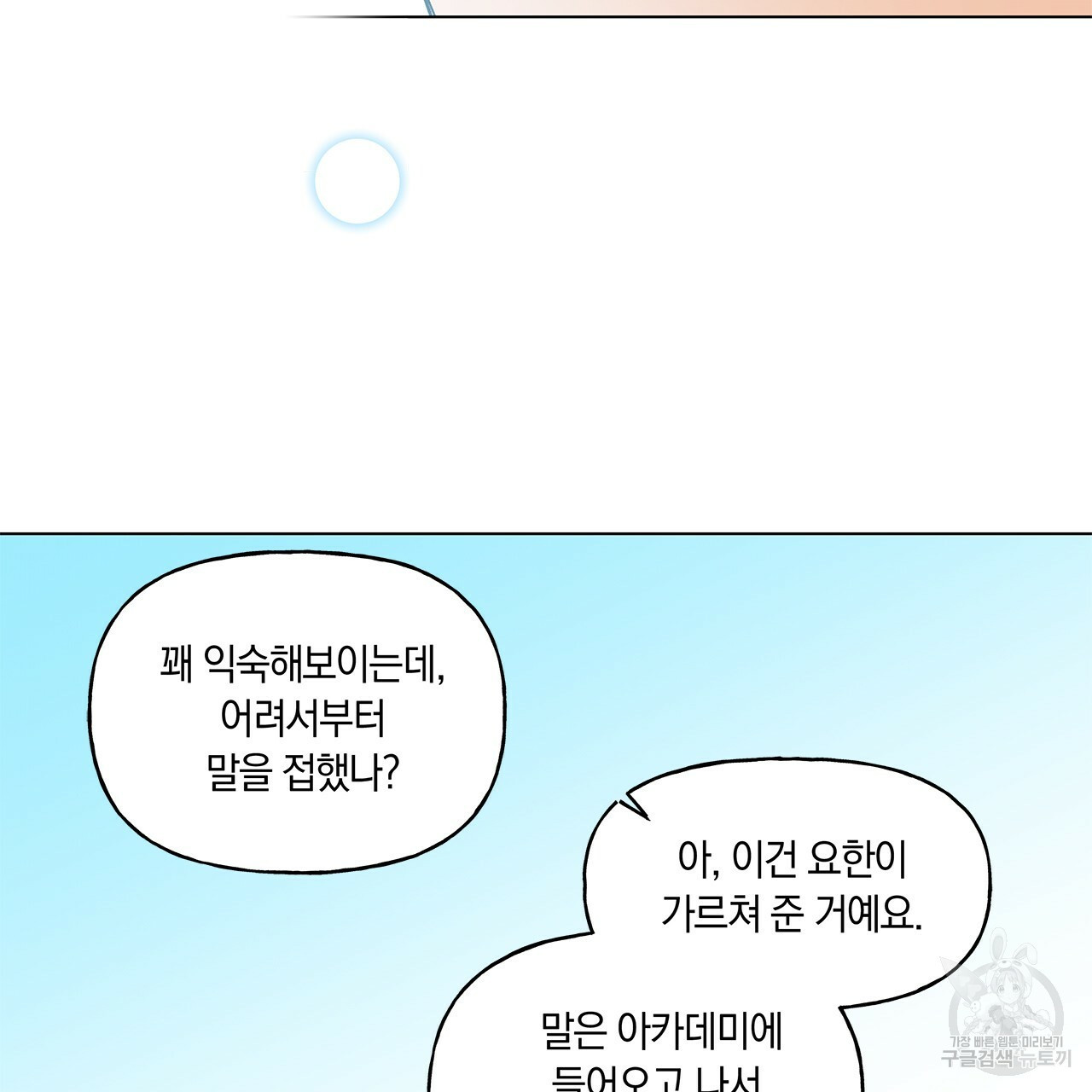 일레나 에보이 관찰일지 30화 - 웹툰 이미지 34