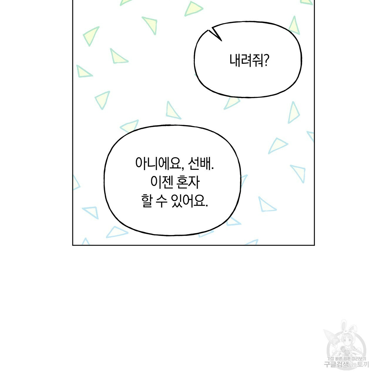 일레나 에보이 관찰일지 30화 - 웹툰 이미지 53