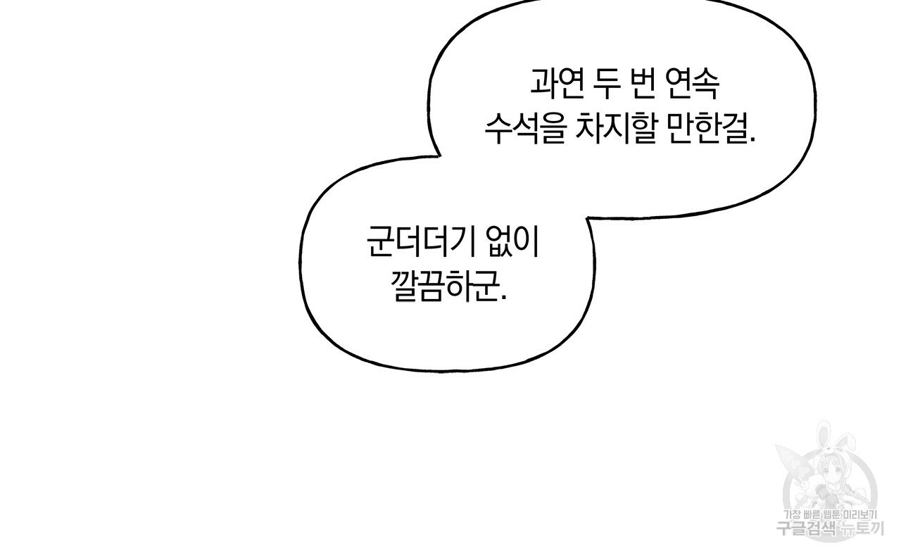 일레나 에보이 관찰일지 30화 - 웹툰 이미지 55